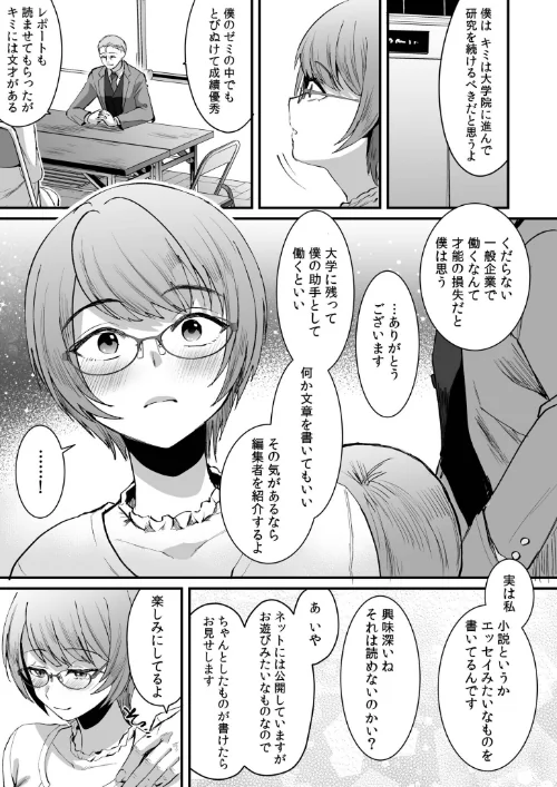 文学女子は絶倫教授の巨根に抗えない/こめざわ 朝霧浄/2025-09-06【s246asnph03007】 試し読みサンプル 13ページ目