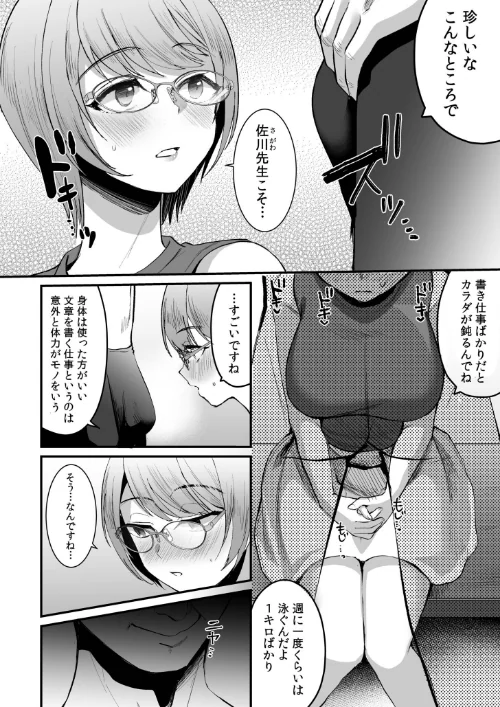 文学女子は絶倫教授の巨根に抗えない/こめざわ 朝霧浄/2025-09-06【s246asnph03007】 試し読みサンプル 16ページ目