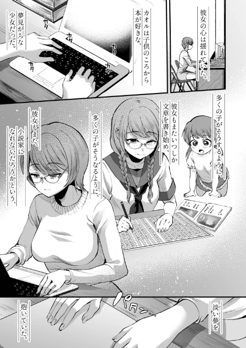 文学女子は絶倫教授の巨根に抗えない/こめざわ 朝霧浄/2025-09-06【s246asnph03007】 試し読みサンプル 9ページ目
