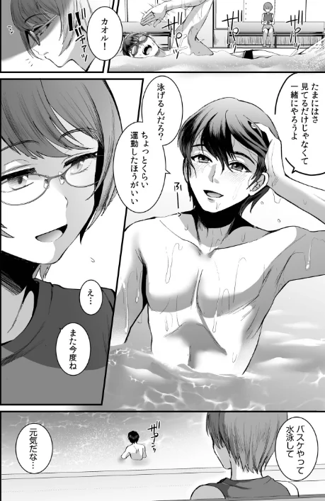 文学女子は絶倫教授の巨根に抗えない/こめざわ 朝霧浄/2025-09-06【s246asnph03007】 試し読みサンプル 10ページ目