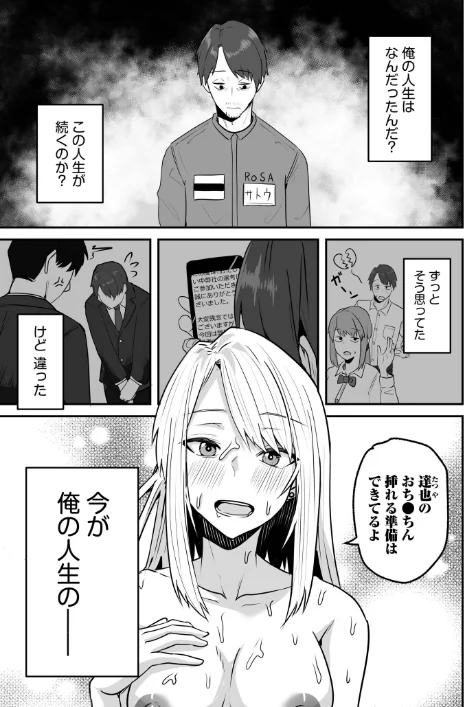 コンビニ店員の俺が、DVされてた幼馴染JKを助けてしあわセックスする話(単話)/鬼塚クリス/2025-09-13【s246asnph03023】 試し読みサンプル 3ページ目