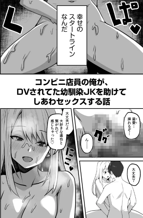 コンビニ店員の俺が、DVされてた幼馴染JKを助けてしあわセックスする話(単話)/鬼塚クリス/2025-09-13【s246asnph03023】 試し読みサンプル 4ページ目