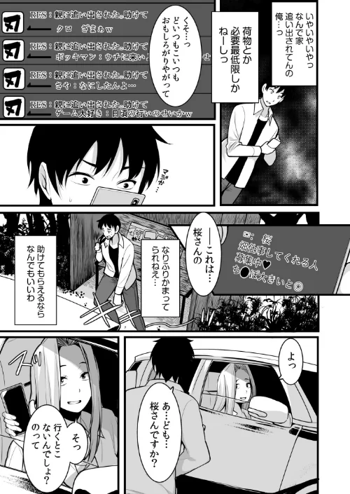 【超ボリューム全集】墜とされた学生妻＆ワケあり女子 桐生真澄セレクション/桐生真澄/2025-12-03【s246asnph03509】 試し読みサンプル 11ページ目