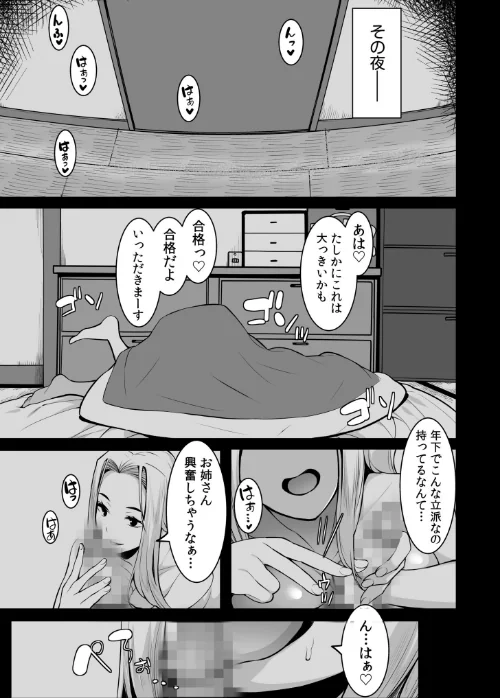 【超ボリューム全集】墜とされた学生妻＆ワケあり女子 桐生真澄セレクション/桐生真澄/2025-12-03【s246asnph03509】 試し読みサンプル 17ページ目