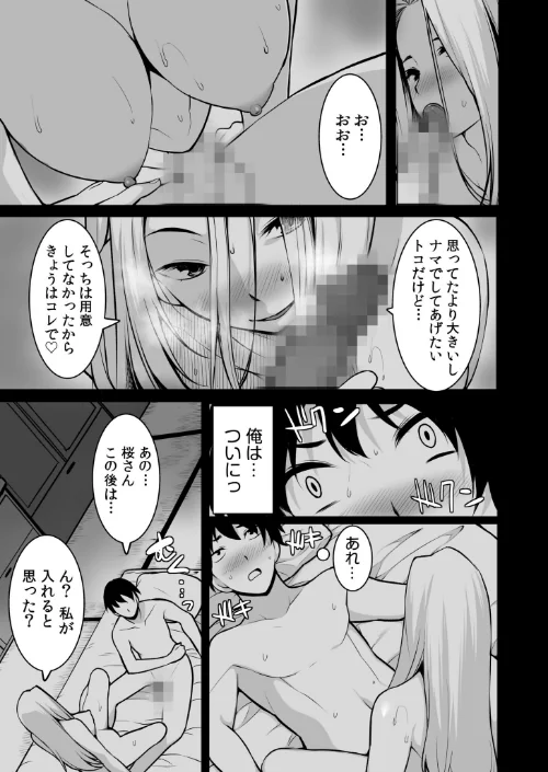 【超ボリューム全集】墜とされた学生妻＆ワケあり女子 桐生真澄セレクション/桐生真澄/2025-12-03【s246asnph03509】 試し読みサンプル 21ページ目