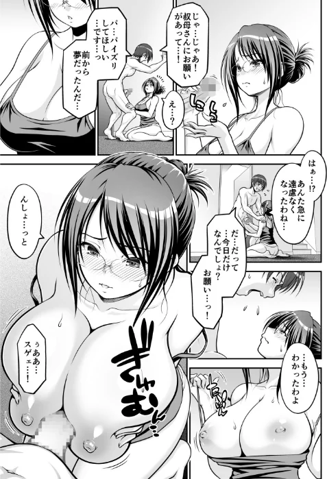 欲求不満な叔母は一夜限りの僕の恋人【電子単行本】/やまみち/2025-12-27【s246asnph03568】 試し読みサンプル 11ページ目