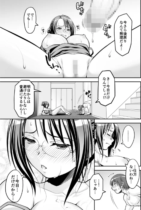欲求不満な叔母は一夜限りの僕の恋人【電子単行本】/やまみち/2025-12-27【s246asnph03568】 試し読みサンプル 15ページ目