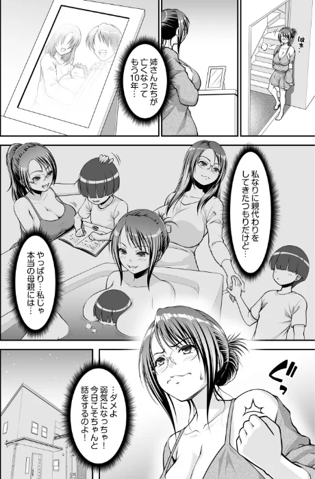 欲求不満な叔母は一夜限りの僕の恋人【電子単行本】/やまみち/2025-12-27【s246asnph03568】 試し読みサンプル 4ページ目