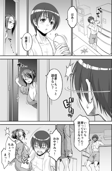 欲求不満な叔母は一夜限りの僕の恋人【電子単行本】/やまみち/2025-12-27【s246asnph03568】 試し読みサンプル 5ページ目