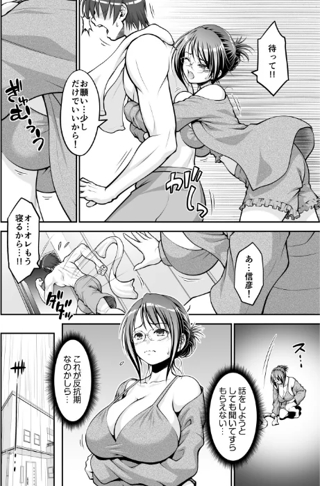 欲求不満な叔母は一夜限りの僕の恋人【電子単行本】/やまみち/2025-12-27【s246asnph03568】 試し読みサンプル 6ページ目