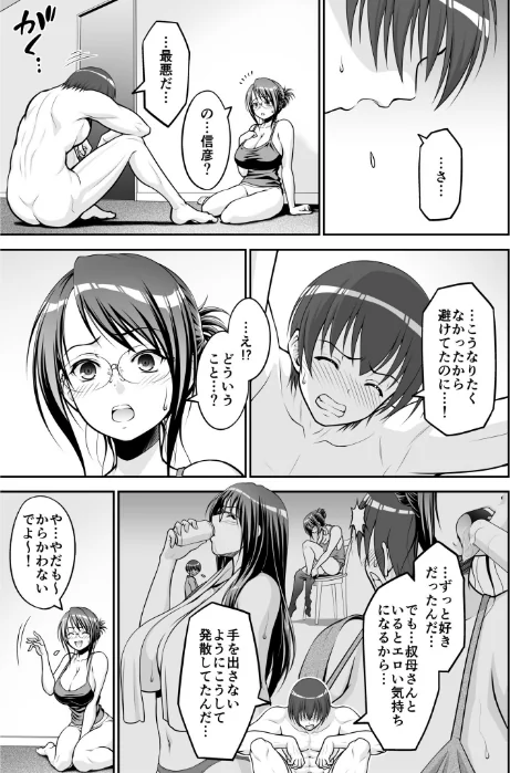 欲求不満な叔母は一夜限りの僕の恋人【電子単行本】/やまみち/2025-12-27【s246asnph03568】 試し読みサンプル 9ページ目