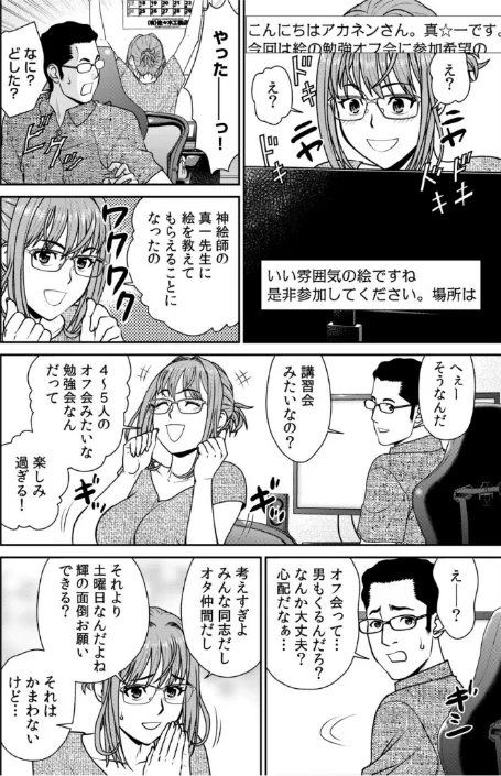 ネットのオタク人妻（28）をオフ会に連れ込んだら浮気セックスでちん媚びした話【電子単行本】【デジタル特装版】/秋口幸迅 園中萬/2025-12-27【s246asnph03579】 試し読みサンプル 24ページ目