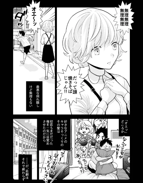 思い出したくないこと【電子単行本】【デジタル特装版】/UDS/2026-01-03【s246asnph03587】 試し読みサンプル 6ページ目