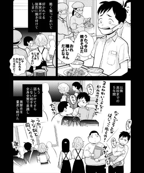思い出したくないこと【電子単行本】【デジタル特装版】/UDS/2026-01-03【s246asnph03587】 試し読みサンプル 7ページ目