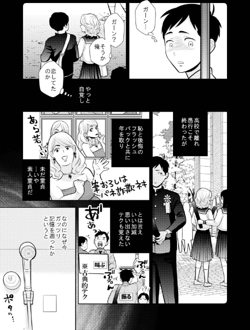 思い出したくないこと【電子単行本】【デジタル特装版】/UDS/2026-01-03【s246asnph03587】 試し読みサンプル 9ページ目