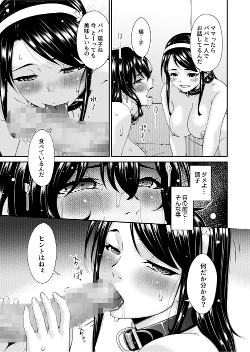 母と妻をやめるとき【電子単行本】/唄飛鳥/2026-02-07【s246asnph03722】 試し読みサンプル 13ページ目