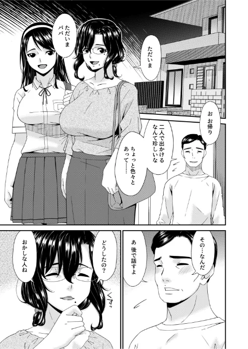 母と妻をやめるとき【電子単行本】/唄飛鳥/2026-02-07【s246asnph03722】 試し読みサンプル 17ページ目