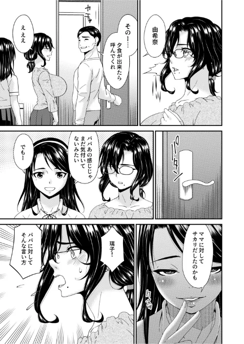 母と妻をやめるとき【電子単行本】/唄飛鳥/2026-02-07【s246asnph03722】 試し読みサンプル 19ページ目