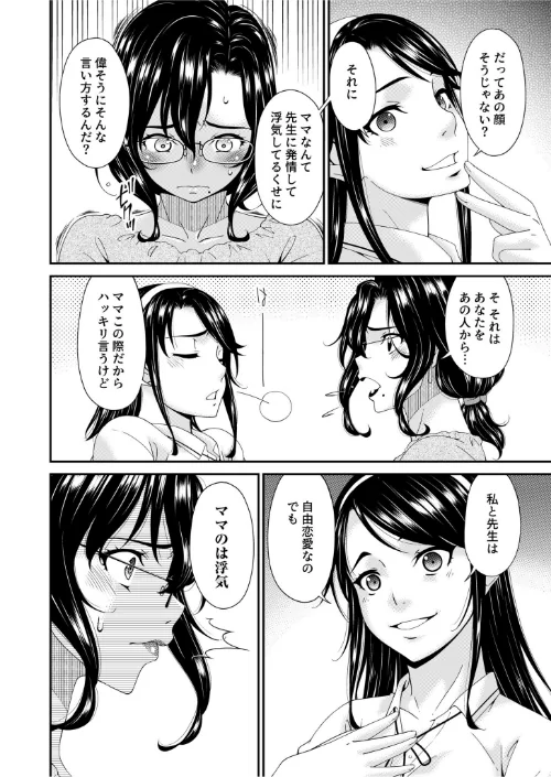 母と妻をやめるとき【電子単行本】/唄飛鳥/2026-02-07【s246asnph03722】 試し読みサンプル 20ページ目