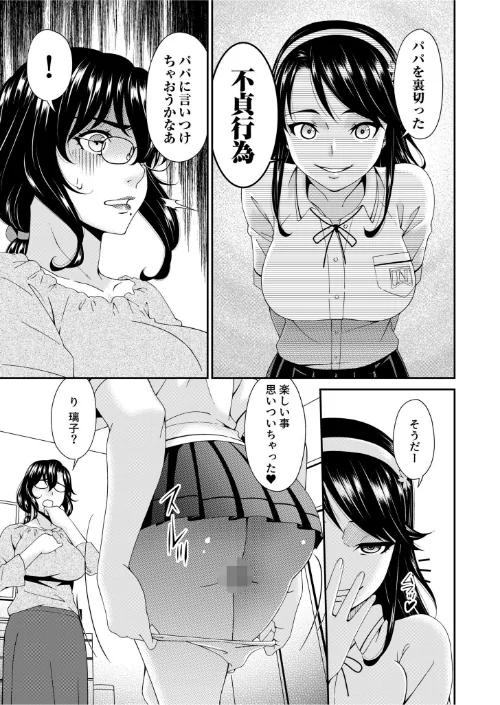 母と妻をやめるとき【電子単行本】/唄飛鳥/2026-02-07【s246asnph03722】 試し読みサンプル 21ページ目