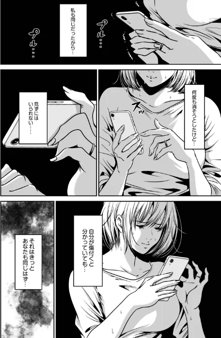 復讐につき、お前の嫁を抱く…≪電子単行本≫/なせば/2026-02-14【s246asnph03732】 試し読みサンプル 4ページ目