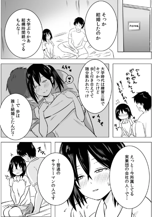 知りたくなかったNTRセックスの快感〜彼じゃないヒトにハメられた私〜/あいうち 蒼井怜也 おにけん なせば イッシー13 余命3週間 しだれ彩/2026-02-21【s246asnph03755】 試し読みサンプル 4ページ目