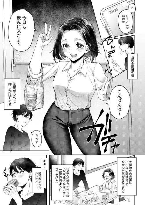 「今夜お持ち帰りしませんか?」酔ってぐずぐずになったナカを貫く絶倫ピストン(2)/鮭ちゃん ひげた はがー 分福ナギ 南郷じんげる 雪國 雪谷るる/2026-02-28【s246asnph03774】 試し読みサンプル 3ページ目