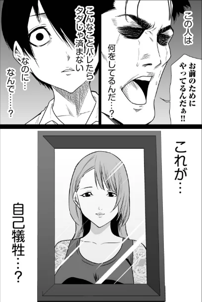 悪事の代償〜秘密を握られた女たち〜（単話）/もりとん/2026-05-02【s246asnph03961】 試し読みサンプル 5ページ目