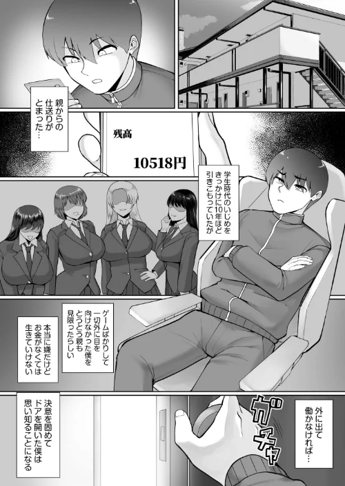 ドスケベ人妻たちが支配する世界で俺だけ無双SEXして逆転ハーレムになりました(単話)/敗北/2026-05-02【s246asnph03963】 試し読みサンプル 3ページ目