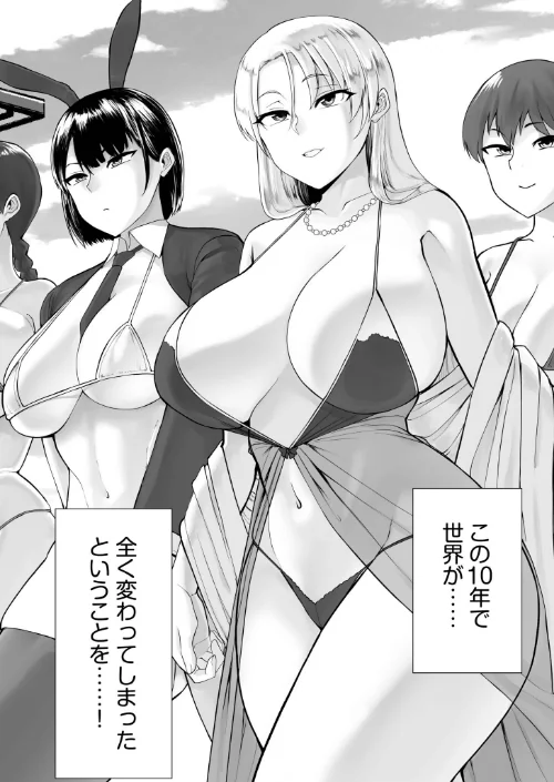 ドスケベ人妻たちが支配する世界で俺だけ無双SEXして逆転ハーレムになりました(単話)/敗北/2026-05-02【s246asnph03963】 試し読みサンプル 4ページ目