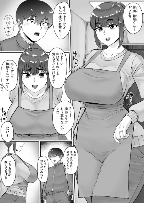 ドスケベ人妻たちが支配する世界で俺だけ無双SEXして逆転ハーレムになりました(単話)/敗北/2026-05-02【s246asnph03963】 試し読みサンプル 7ページ目