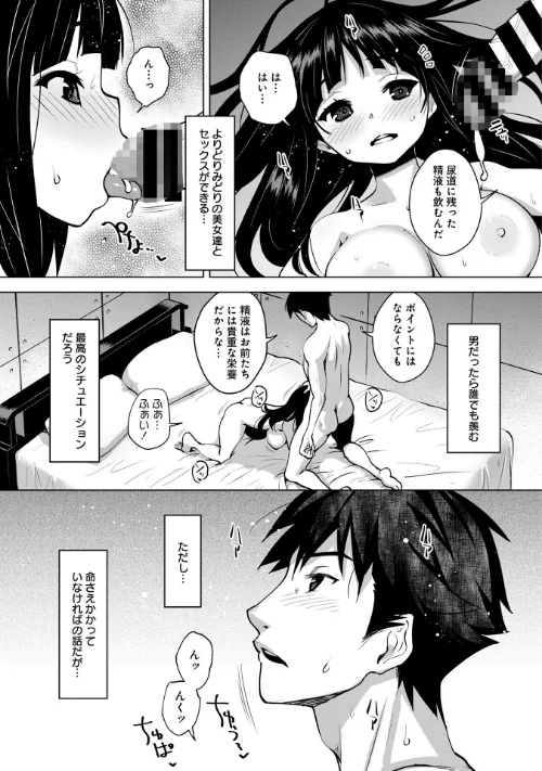 神様のゲーム-監禁された6人の男女-【合本版】/クロ Ryoji/2023-11-24【s264asnph00163】 試し読みサンプル 8ページ目