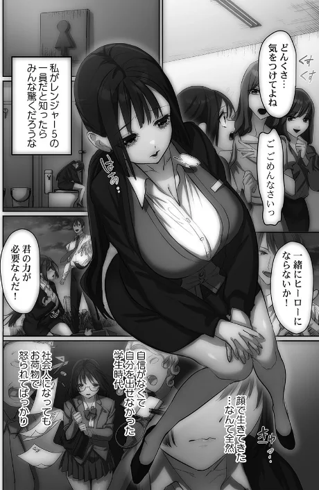 かわいそうだね？戦隊ピンクちゃん。〜卑劣なのにキモチよすぎるよ…っ〜【FANZA限定特典付き】/スガラ/2026-02-27【s273asnph01243】 試し読みサンプル 12ページ目