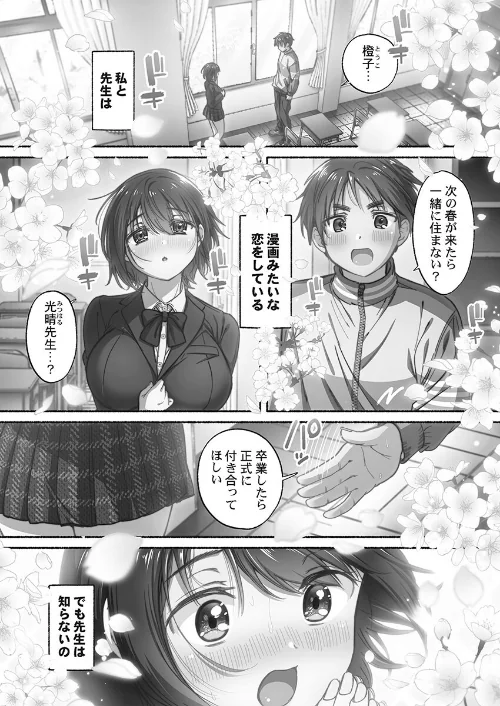 私の進路は風俗嬢〜卒業後すぐ、男たちの玩具になりました。〜【FANZA限定特典付き】/娯禅宙/2026-03-27【s273asnph01299】 試し読みサンプル 3ページ目