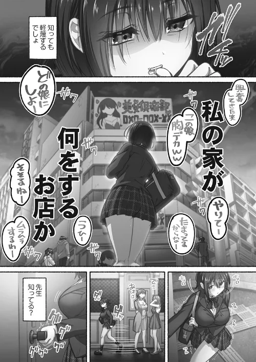 私の進路は風俗嬢〜卒業後すぐ、男たちの玩具になりました。〜【FANZA限定特典付き】/娯禅宙/2026-03-27【s273asnph01299】 試し読みサンプル 4ページ目