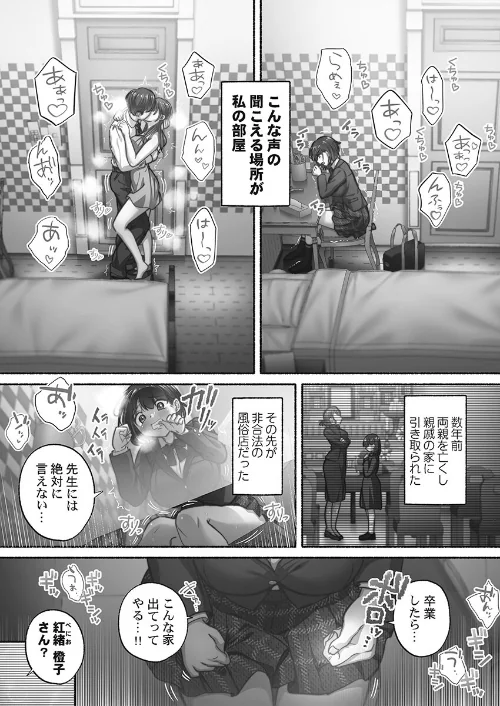 私の進路は風俗嬢〜卒業後すぐ、男たちの玩具になりました。〜【FANZA限定特典付き】/娯禅宙/2026-03-27【s273asnph01299】 試し読みサンプル 5ページ目