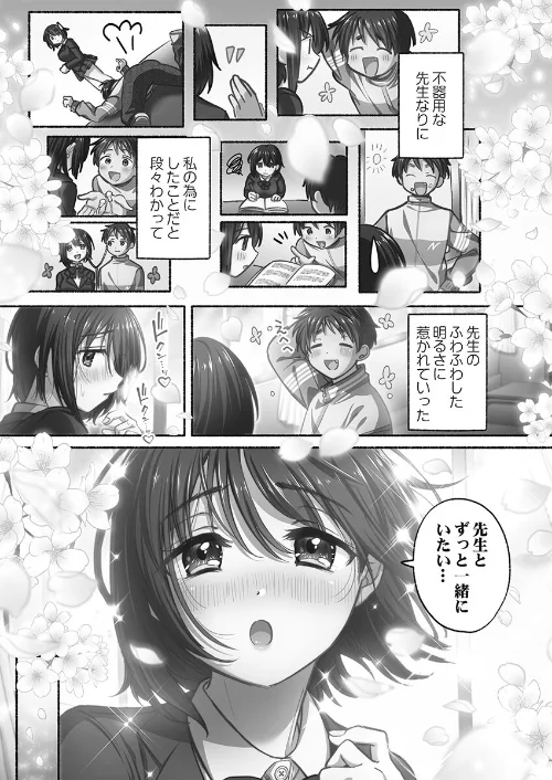 私の進路は風俗嬢〜卒業後すぐ、男たちの玩具になりました。〜【FANZA限定特典付き】/娯禅宙/2026-03-27【s273asnph01299】 試し読みサンプル 7ページ目