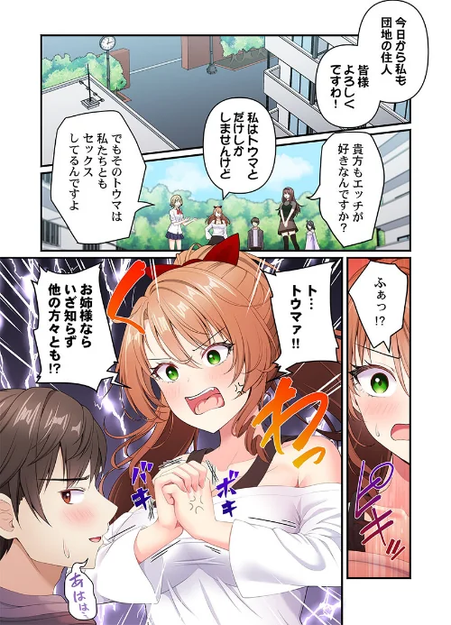 風俗団地へようこそ〜深夜2時からハメまくりハーレム!(単話)/朱シオ/2026-04-03【s273asnph01328】 試し読みサンプル 3ページ目