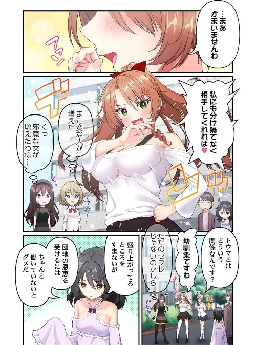風俗団地へようこそ〜深夜2時からハメまくりハーレム!(単話)/朱シオ/2026-04-03【s273asnph01328】 試し読みサンプル 4ページ目