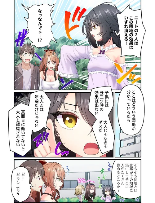 風俗団地へようこそ〜深夜2時からハメまくりハーレム!(単話)/朱シオ/2026-04-03【s273asnph01328】 試し読みサンプル 5ページ目