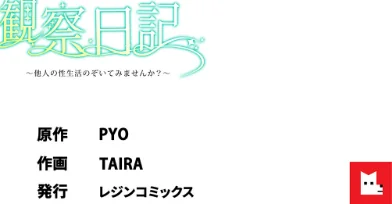 【フルカラー】観察日記〜他人の性生活のぞいてみませんか？〜/PYO TAIRA/2026-05-01【s298asnph30704】 試し読みサンプル 9ページ目