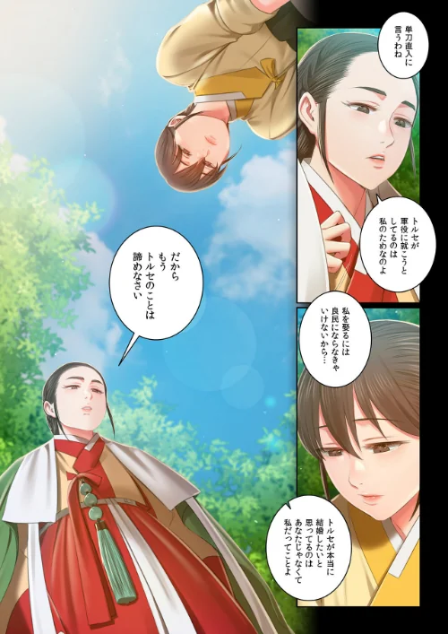 【フルカラー】奉公物語〜僕のお嬢様〜/campeace J&B/2026-05-29【s298asnph31355】 試し読みサンプル 4ページ目