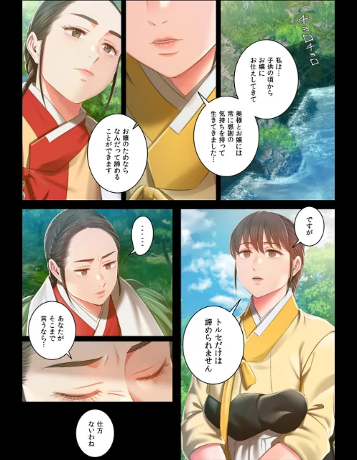 【フルカラー】奉公物語〜僕のお嬢様〜/campeace J&B/2026-05-29【s298asnph31355】 試し読みサンプル 5ページ目