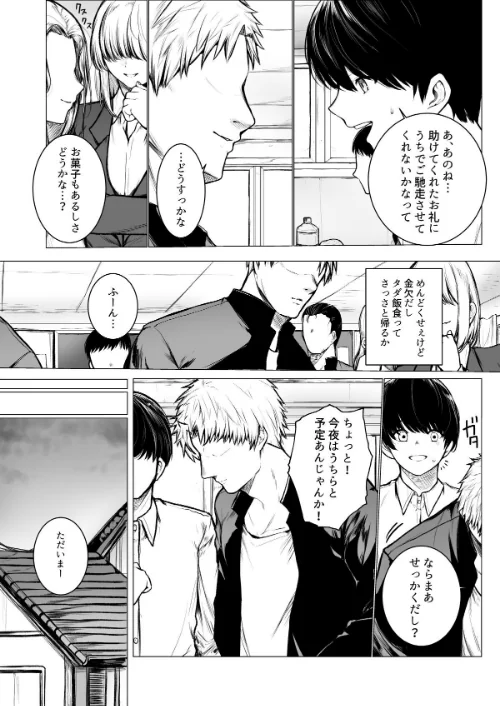 【18禁】クラスメイトの母親を寝取ってみたw〜陰キャ君の家は俺専用のハメスポット〜(単話)/どうしょく じゅらい もえまんR/2025-07-31【s436asnph00652】 試し読みサンプル 4ページ目