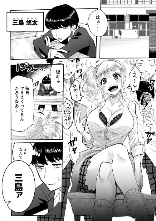 【18禁】陰キャなオレがビッチギャルのセフレになるまで(単話)/どうしょく 黒須 もえまんR/2025-07-31【s436asnph00660】 試し読みサンプル 5ページ目