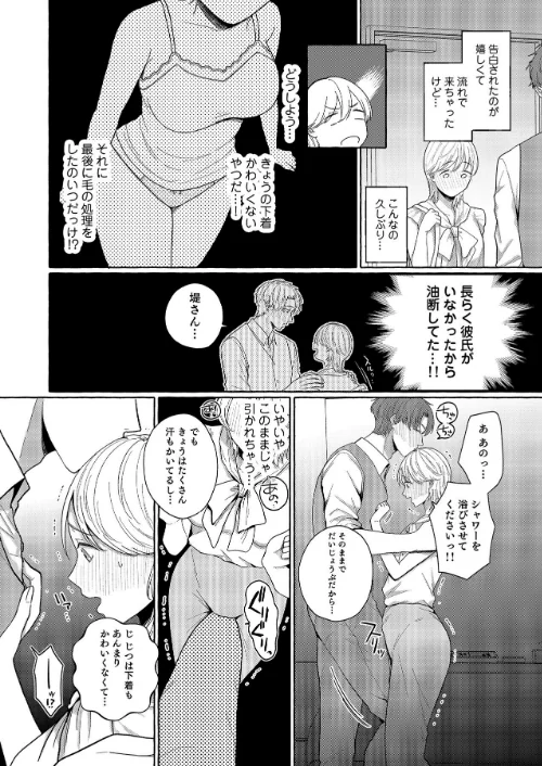 こういうのがいいんでしょ？〜フツーじゃイケない！？フェチエッチ！〜/ツインテール吉田 コヤマハルタロウ のん太郎のん次郎 ぱてくらー 三木内指定 緒結ころり 餅若丸 伊奈見/2025-09-03【s528ahuat00265】 試し読みサンプル 14ページ目