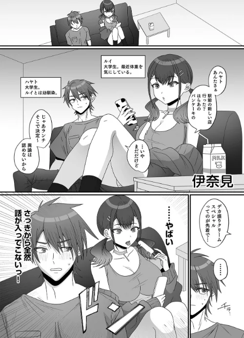 こういうのがいいんでしょ？〜フツーじゃイケない！？フェチエッチ！〜/ツインテール吉田 コヤマハルタロウ のん太郎のん次郎 ぱてくらー 三木内指定 緒結ころり 餅若丸 伊奈見/2025-09-03【s528ahuat00265】 試し読みサンプル 15ページ目