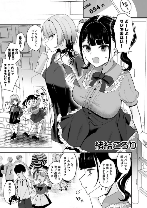 こういうのがいいんでしょ？〜フツーじゃイケない！？フェチエッチ！〜/ツインテール吉田 コヤマハルタロウ のん太郎のん次郎 ぱてくらー 三木内指定 緒結ころり 餅若丸 伊奈見/2025-09-03【s528ahuat00265】 試し読みサンプル 17ページ目
