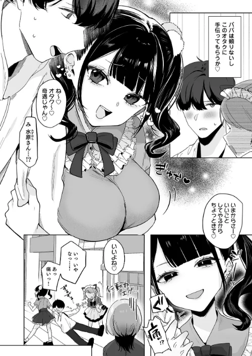 こういうのがいいんでしょ？〜フツーじゃイケない！？フェチエッチ！〜/ツインテール吉田 コヤマハルタロウ のん太郎のん次郎 ぱてくらー 三木内指定 緒結ころり 餅若丸 伊奈見/2025-09-03【s528ahuat00265】 試し読みサンプル 18ページ目
