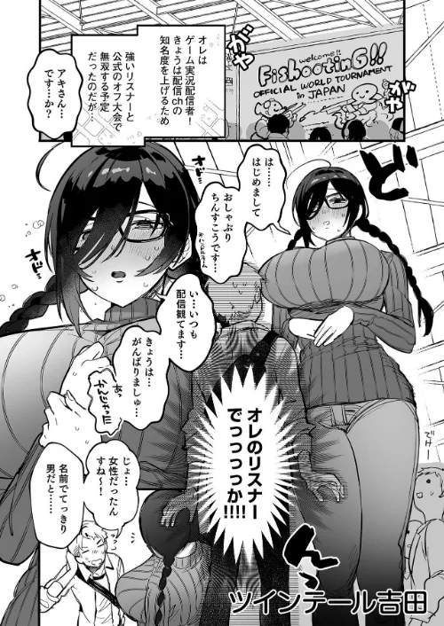 こういうのがいいんでしょ？〜フツーじゃイケない！？フェチエッチ！〜/ツインテール吉田 コヤマハルタロウ のん太郎のん次郎 ぱてくらー 三木内指定 緒結ころり 餅若丸 伊奈見/2025-09-03【s528ahuat00265】 試し読みサンプル 3ページ目